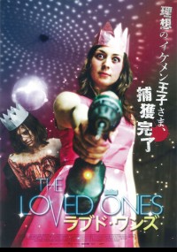 ラブド・ワンズ