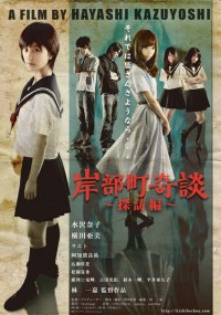 岸部町奇談～探訪編～