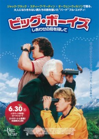 ビッグ・ボーイズ　しあわせの鳥を探して