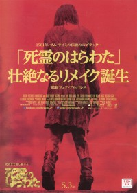 死霊のはらわた