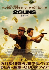 2ガンズ