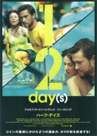 ハーフ・デイズ