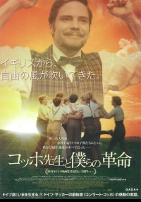 コッホ先生と僕らの革命