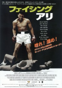 フェイシング・アリ