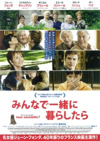 みんなで一緒に暮らしたら