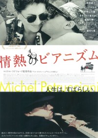 情熱のピアニズム