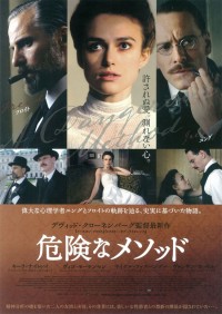 危険なメソッド