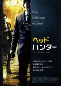 ヘッドハンター