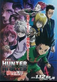 劇場版 HUNTER×HUNTER 緋色の幻影〈ファントム・ルージュ〉