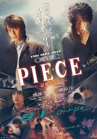 PIECE～記憶の欠片～
