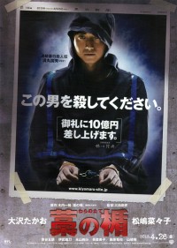 藁の楯　わらのたて