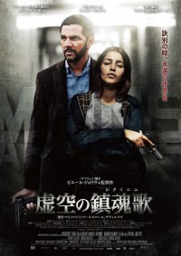 虚空の鎮魂歌〈レクイエム〉