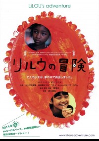リルウの冒険