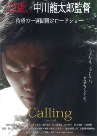 Calling コーリング