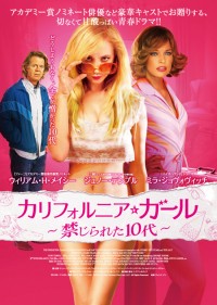 カリフォルニア・ガール～禁じられた10代～