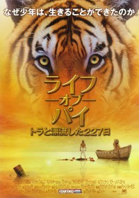 ライフ・オブ・パイ／トラと漂流した227日