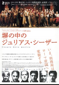 塀の中のジュリアス・シーザー