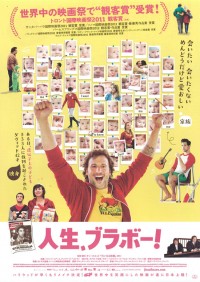 人生、ブラボー！