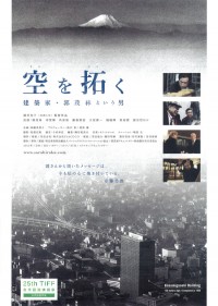 空を拓く ～建築家・郭茂林という男