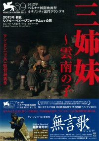 三姉妹～雲南の子