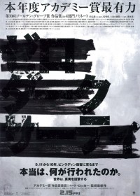 ゼロ・ダーク・サーティ