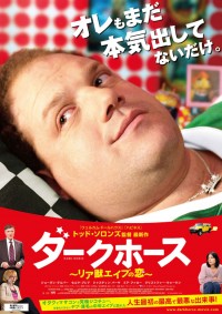 ダークホース ～リア獣エイブの恋～