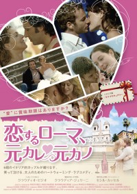 恋するローマ　元カレ元カノ
