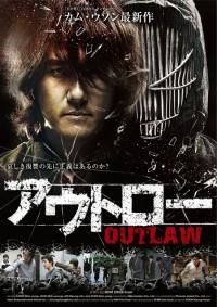 アウトロー －哀しき復讐－