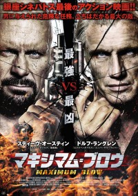 マキシマム・ブロウ