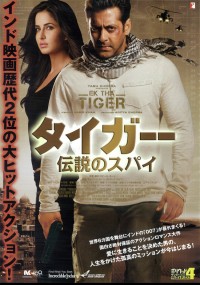 タイガー　伝説のスパイ