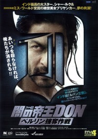 闇の帝王DON　ベルリン強奪作戦