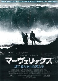 マーヴェリックス 波に魅せられた男たち