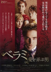 ベラミ　愛を弄ぶ男