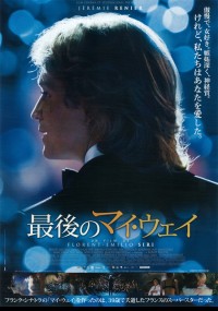 最後のマイ・ウェイ