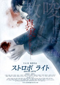 ストロボ ライト