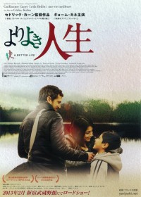 よりよき人生