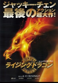 ライジング・ドラゴン