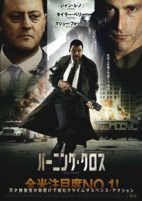 バーニング・クロス