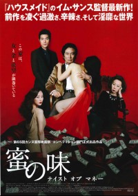 蜜の味～テイスト オブ マネー～