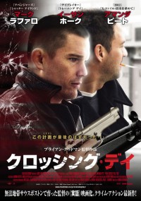 クロッシング・デイ