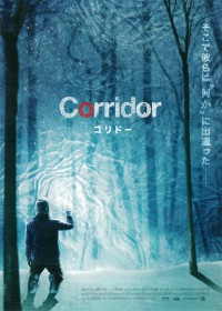 コリドー