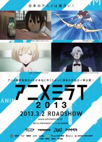アニメミライ2013