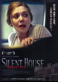 サイレント・ハウス