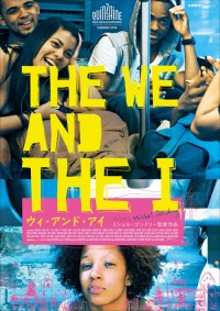 ウィ・アンド・アイ