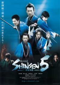 幕末奇譚 SHINSEN5 ～剣豪降臨～