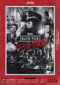 劇場版 BUCK-TICK ～バクチク現象～ I