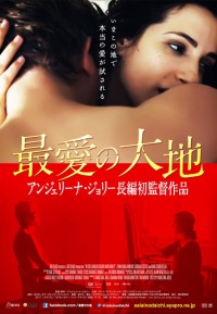 最愛の大地