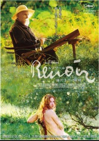 ルノワール 陽だまりの裸婦