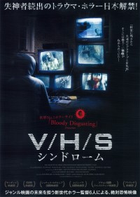 V/H/S シンドローム