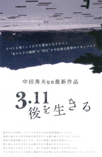 3.11後を生きる